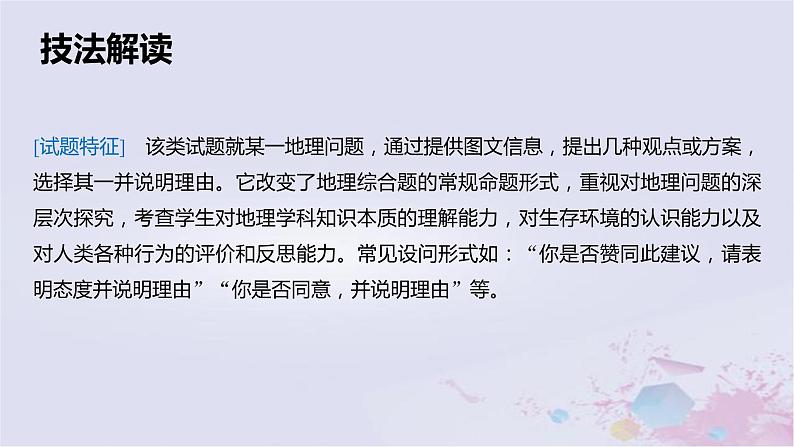 2023届高考地理二轮专题复习题型攻略观点理由类课件第2页