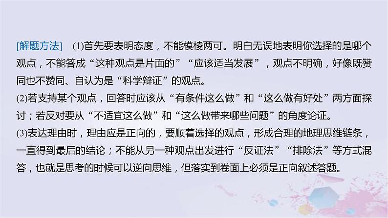 2023届高考地理二轮专题复习题型攻略观点理由类课件第3页