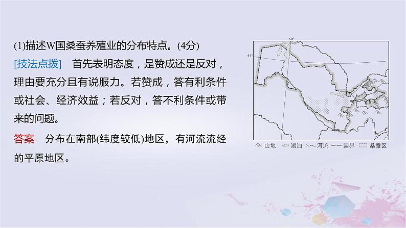 2023届高考地理二轮专题复习题型攻略观点理由类课件第5页