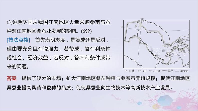 2023届高考地理二轮专题复习题型攻略观点理由类课件第7页