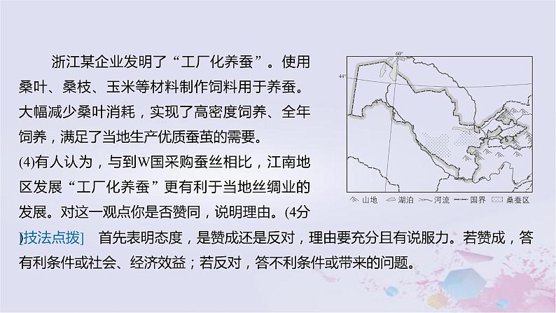 2023届高考地理二轮专题复习题型攻略观点理由类课件第8页