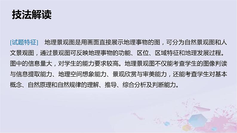 2023届高考地理二轮专题复习题型攻略景观图类课件第2页