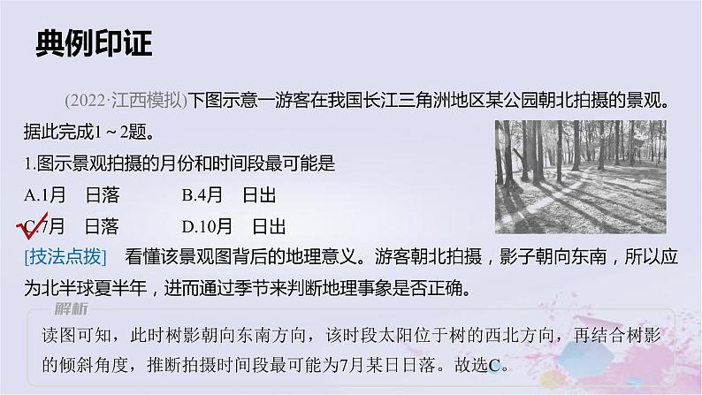 2023届高考地理二轮专题复习题型攻略景观图类课件第6页