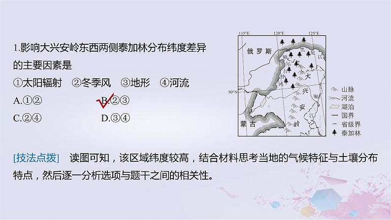 2023届高考地理二轮专题复习题型攻略区域图类课件第8页