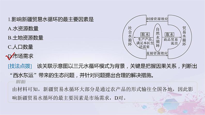 2023届高考地理二轮专题复习题型攻略示意图类课件第8页