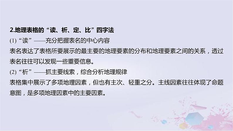 2023届高考地理二轮专题复习题型攻略统计图表类课件第5页