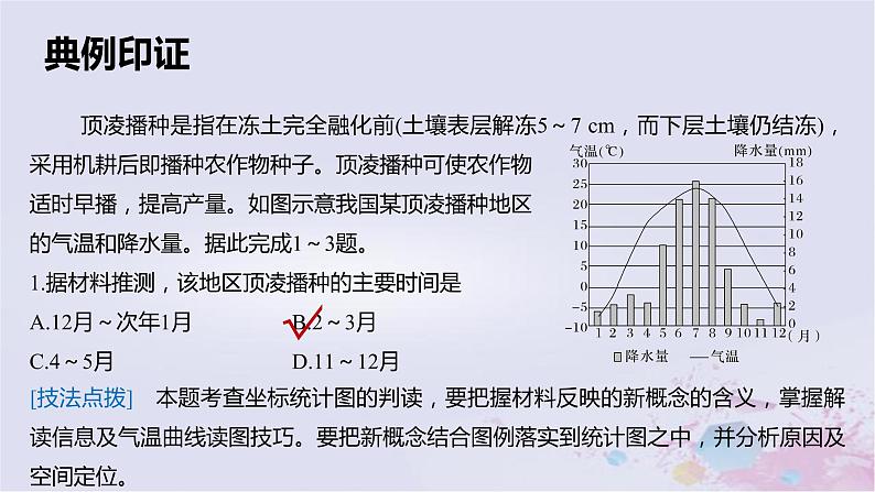 2023届高考地理二轮专题复习题型攻略统计图表类课件第7页