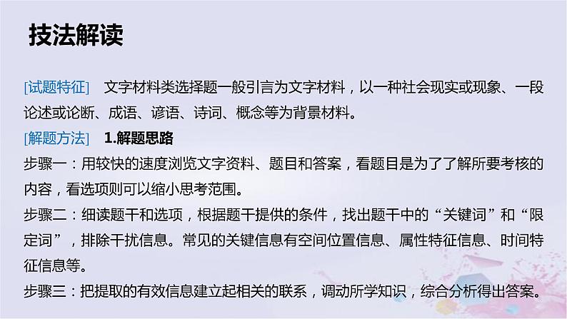 2023届高考地理二轮专题复习题型攻略文字材料类课件第2页