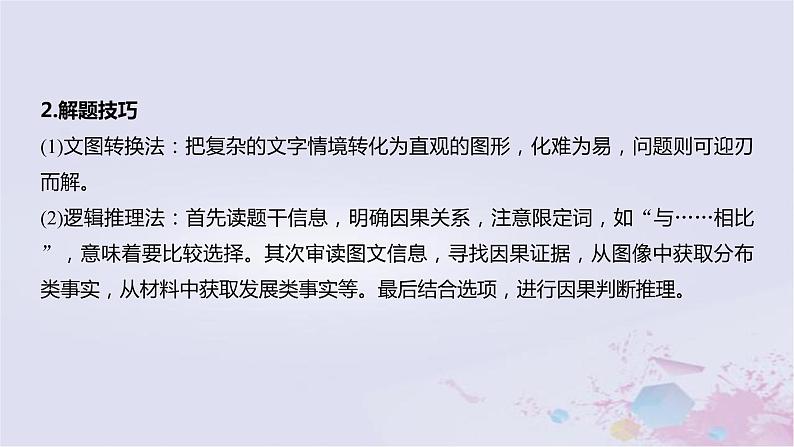 2023届高考地理二轮专题复习题型攻略文字材料类课件第3页