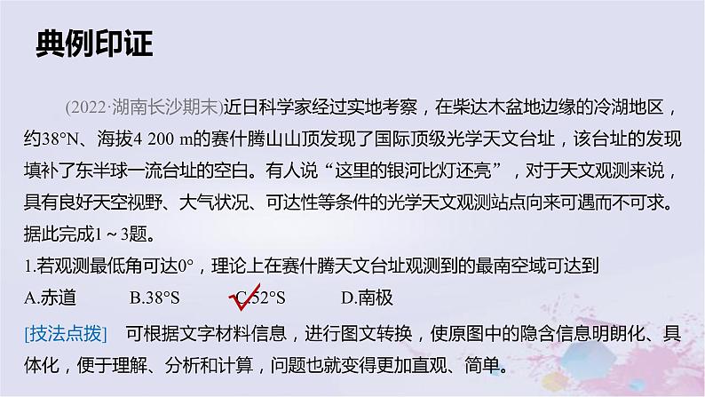 2023届高考地理二轮专题复习题型攻略文字材料类课件第4页