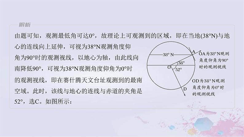 2023届高考地理二轮专题复习题型攻略文字材料类课件第5页