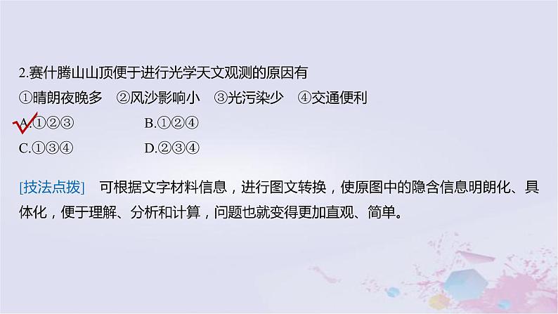 2023届高考地理二轮专题复习题型攻略文字材料类课件第6页