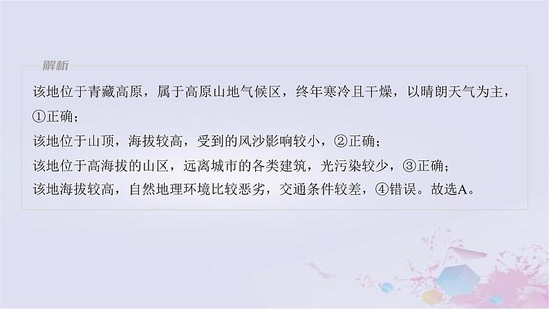 2023届高考地理二轮专题复习题型攻略文字材料类课件第7页