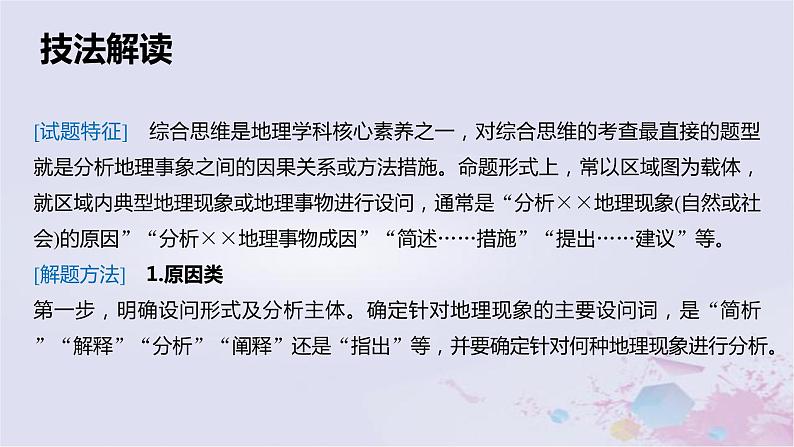 2023届高考地理二轮专题复习题型攻略原因措施类课件第2页