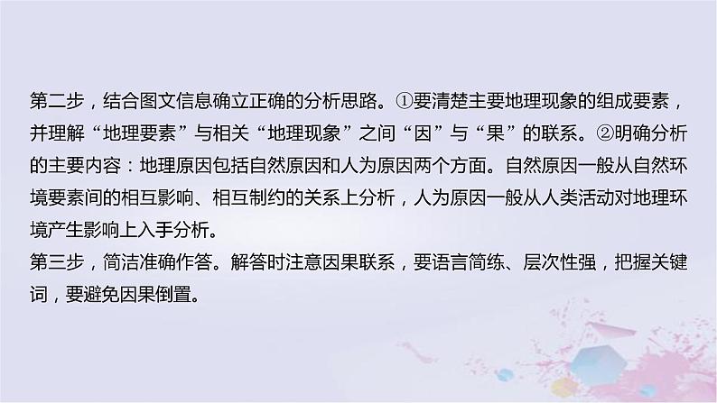 2023届高考地理二轮专题复习题型攻略原因措施类课件第3页