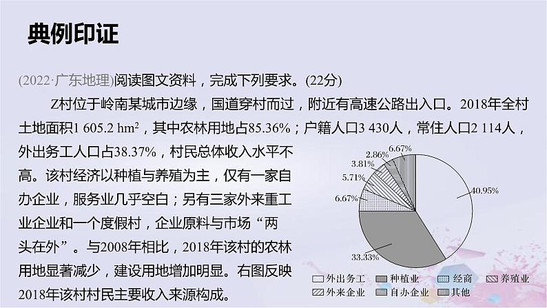 2023届高考地理二轮专题复习题型攻略原因措施类课件第5页