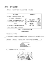 湘教版高考地理二轮复习第02讲等高线地形图学案