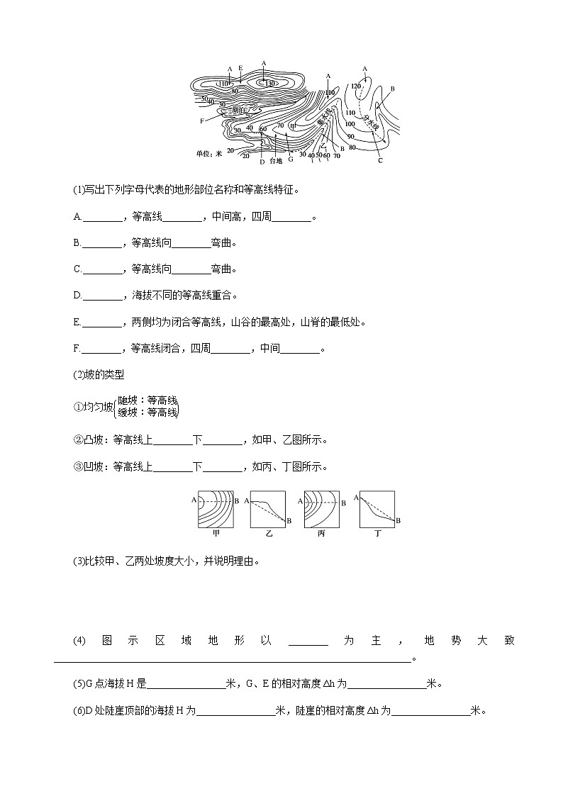 湘教版高考地理二轮复习第02讲等高线地形图学案02