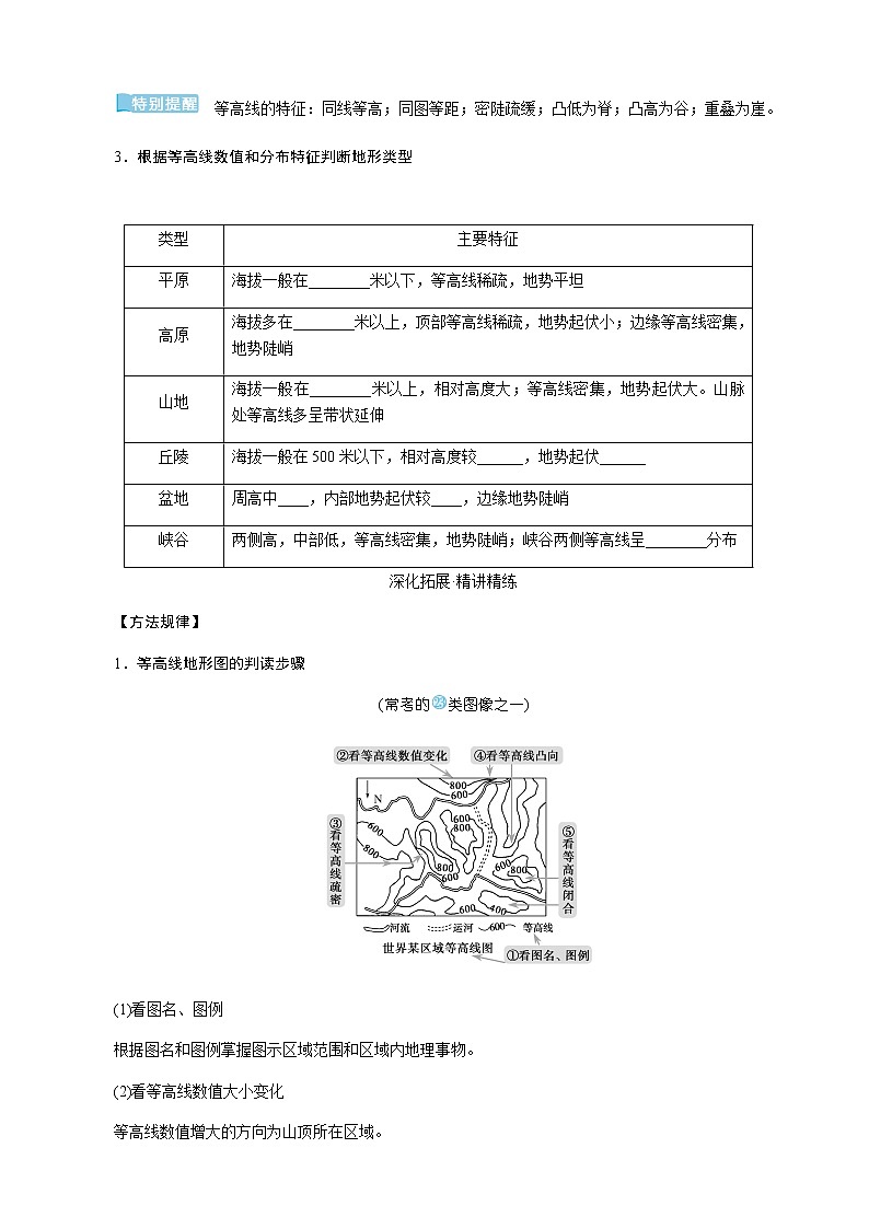 湘教版高考地理二轮复习第02讲等高线地形图学案03