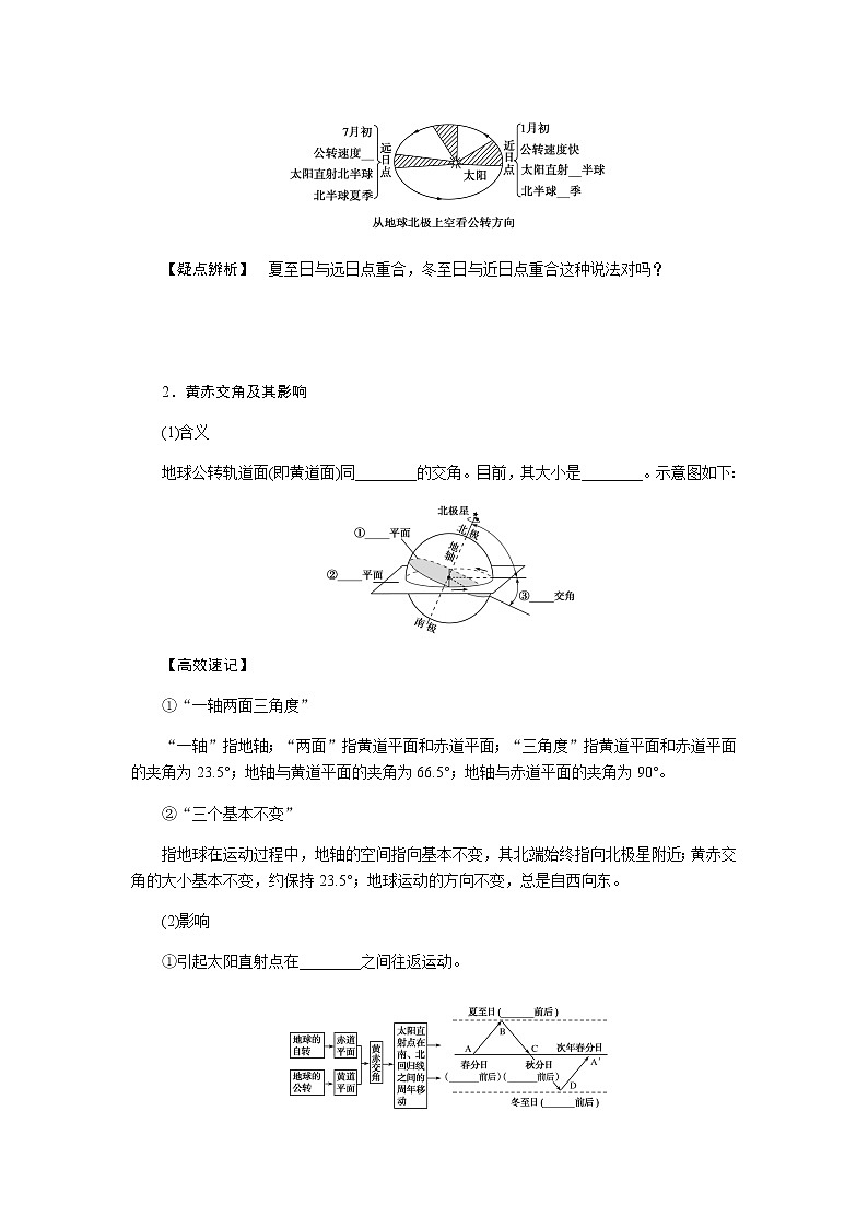 湘教版高考地理二轮复习第05讲地球的公转及其地理意义学案02