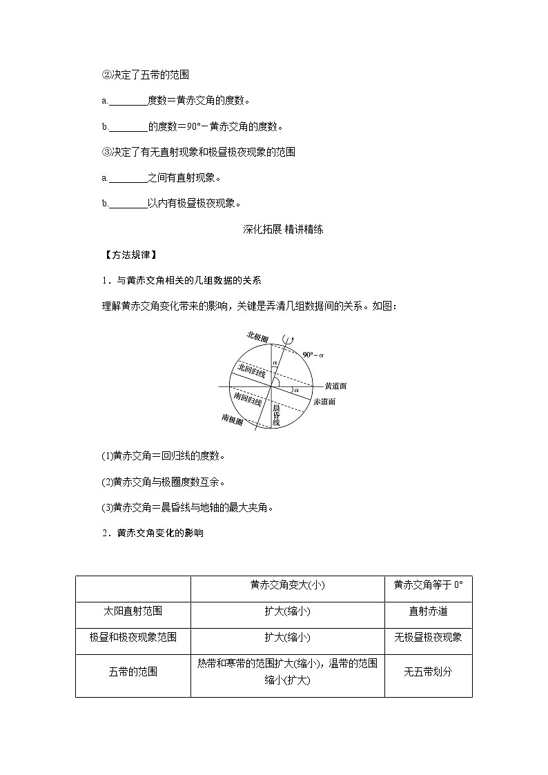 湘教版高考地理二轮复习第05讲地球的公转及其地理意义学案03