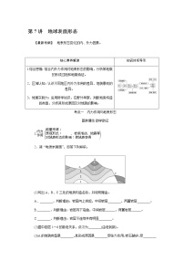 湘教版高考地理二轮复习第07讲地球表面形态学案