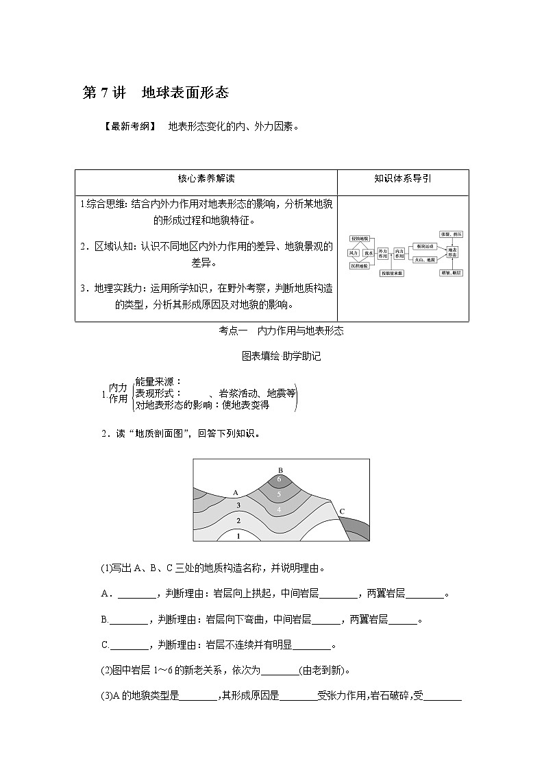 湘教版高考地理二轮复习第07讲地球表面形态学案01