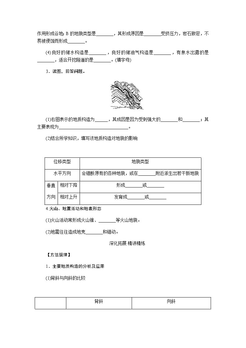 湘教版高考地理二轮复习第07讲地球表面形态学案02