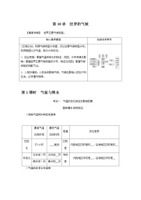 湘教版高考地理二轮复习第10讲世界的气候学案