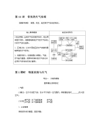 湘教版高考地理二轮复习第11讲常见的天气系统学案