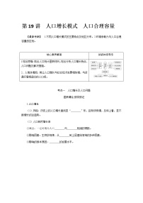 湘教版高考地理二轮复习第19讲人口增长模式人口合理容量学案