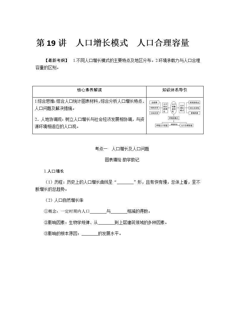 湘教版高考地理二轮复习第19讲人口增长模式人口合理容量学案01