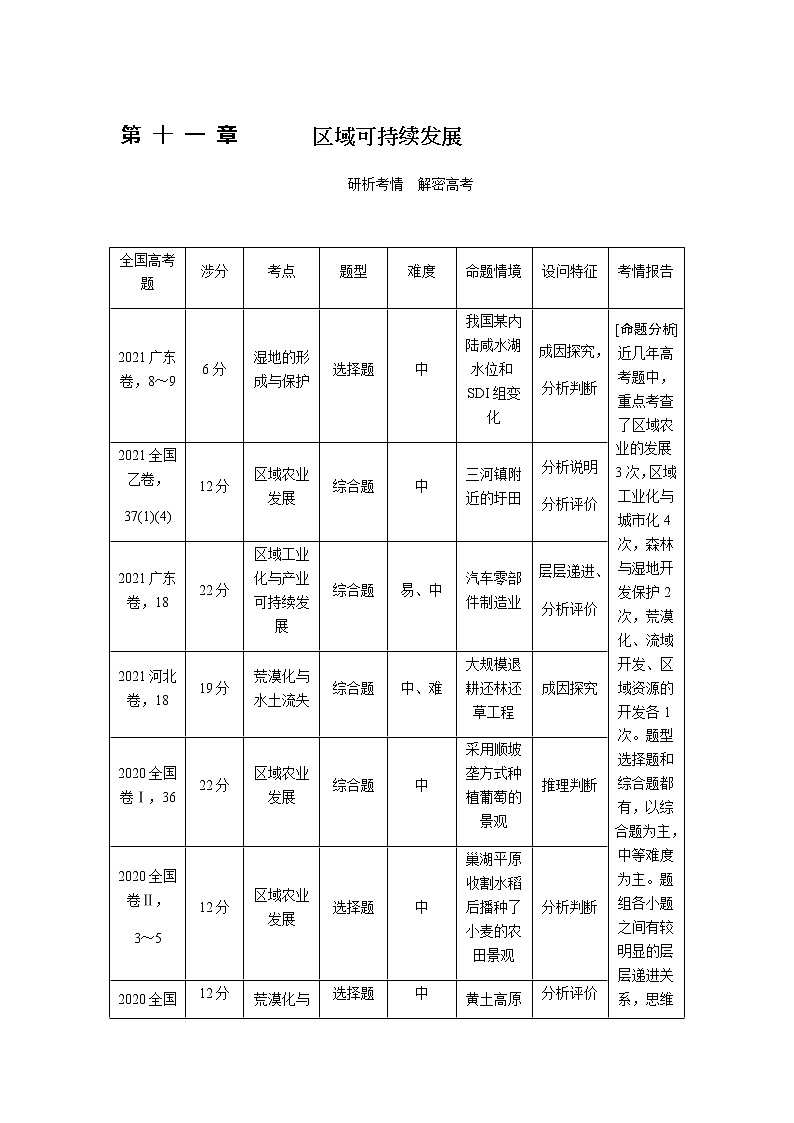 湘教版高考地理二轮复习第20讲荒漠化的防治——以我国西北地区为例学案第1页