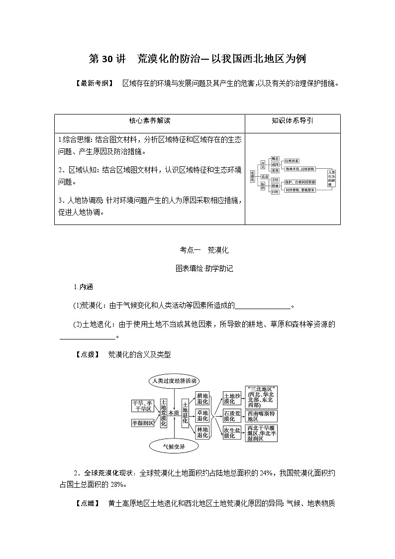 湘教版高考地理二轮复习第20讲荒漠化的防治——以我国西北地区为例学案第3页