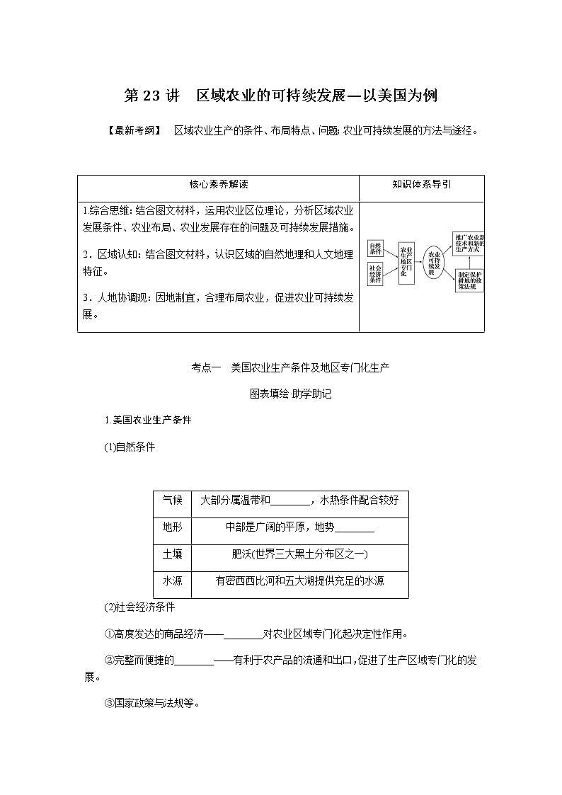 湘教版高考地理二轮复习第23讲区域农业的可持续发展——以美国为例学案01