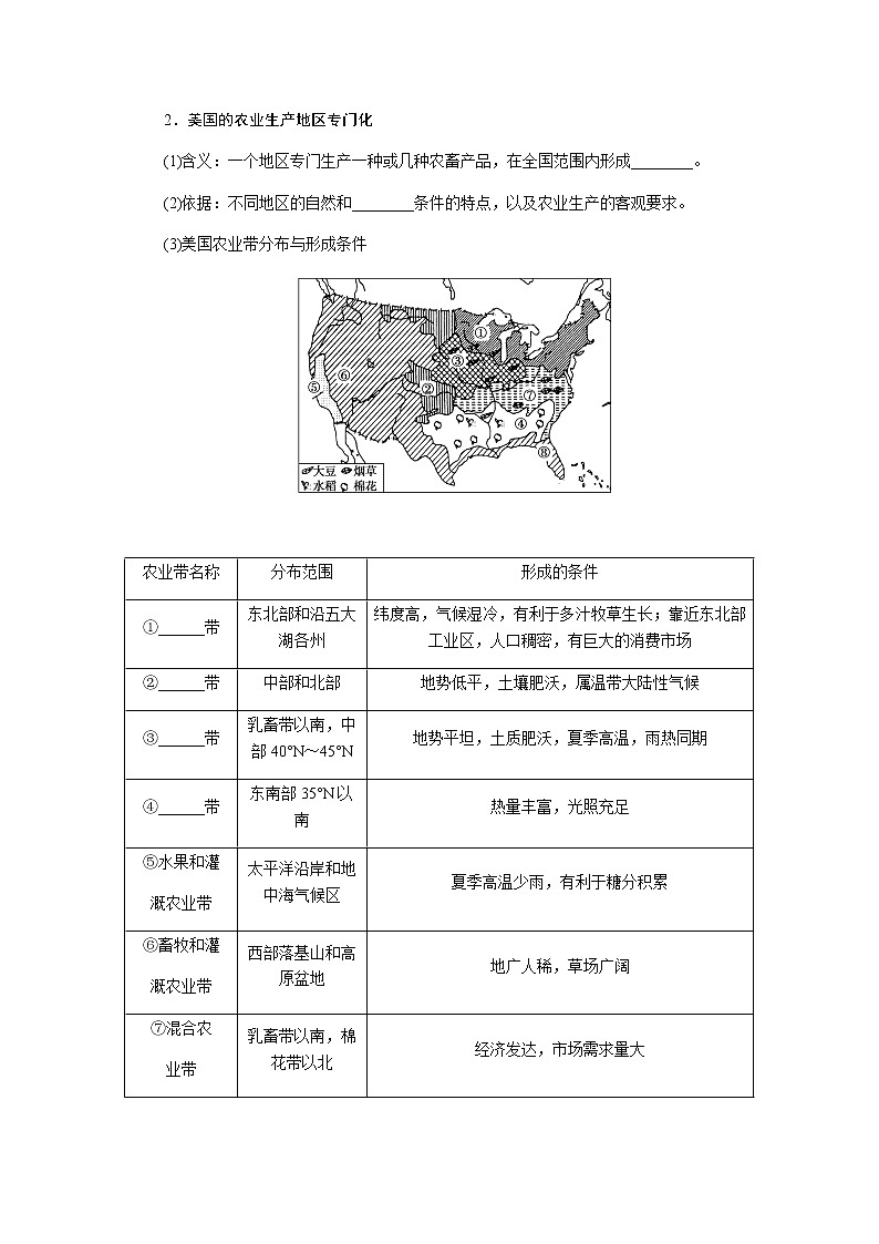 湘教版高考地理二轮复习第23讲区域农业的可持续发展——以美国为例学案02