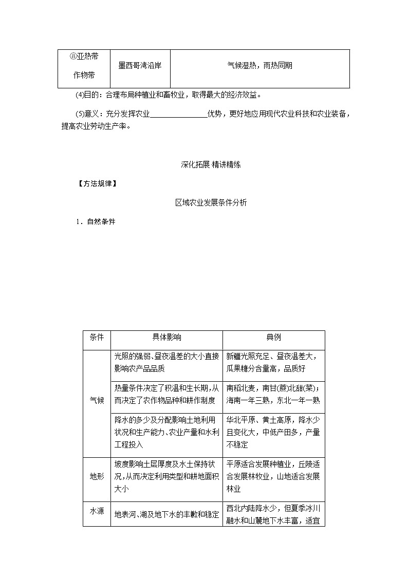 湘教版高考地理二轮复习第23讲区域农业的可持续发展——以美国为例学案03