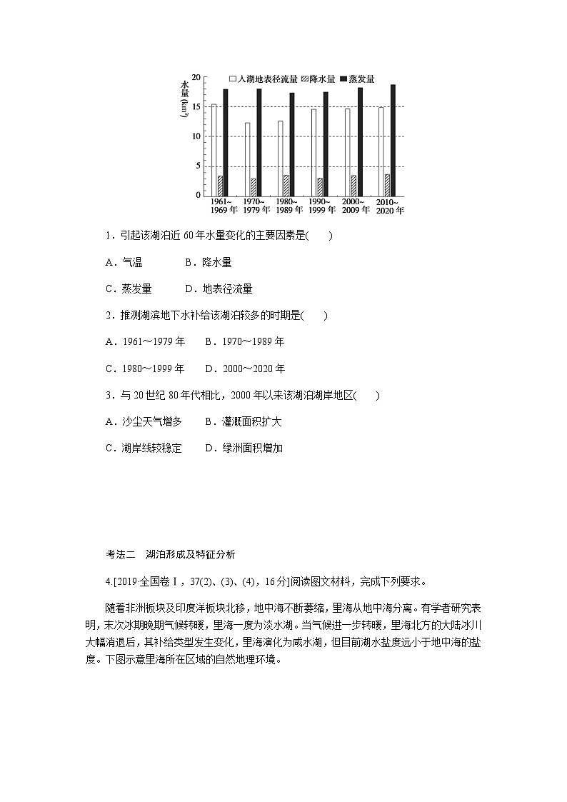 高考地理二轮复习微专题3湖泊与环境学案含答案第3页