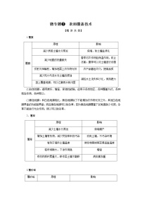 高考地理二轮复习微专题7农田覆盖技术学案含答案