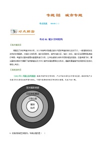 2023年高考地理二轮复习专题考点01城乡空间结构学案含答案