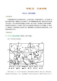 2023年高考地理二轮复习专题考点01工业区位因素学案含答案