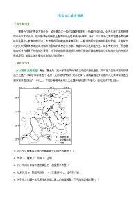 2023年高考地理二轮复习专题考点02城乡景观学案含答案