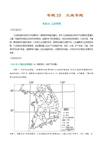 2023年高考地理二轮复习专题考点02工业布局学案含答案