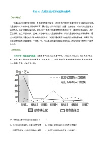 2023年高考地理二轮复习专题考点02交通运输对区域发展的影响学案含答案