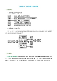 2023年高考地理二轮复习微专题01-2交通运输方式的选择和高铁学案含答案