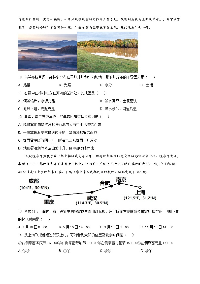 2023铁岭六校协作体高三期末地理试题含答案第3页