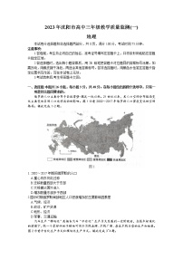 2023沈阳高三教学质量检测（一模）地理试题含答案