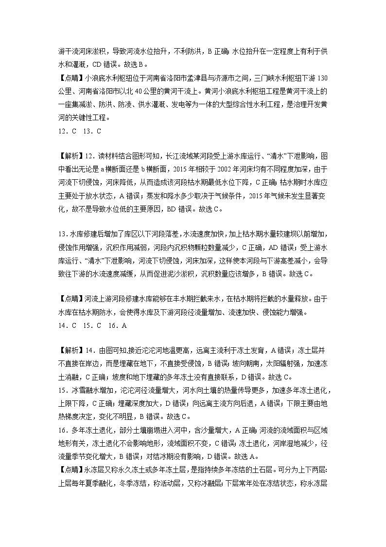 2023辽宁省东北育才学校高三高考适应性测试（二）地理试题含答案03
