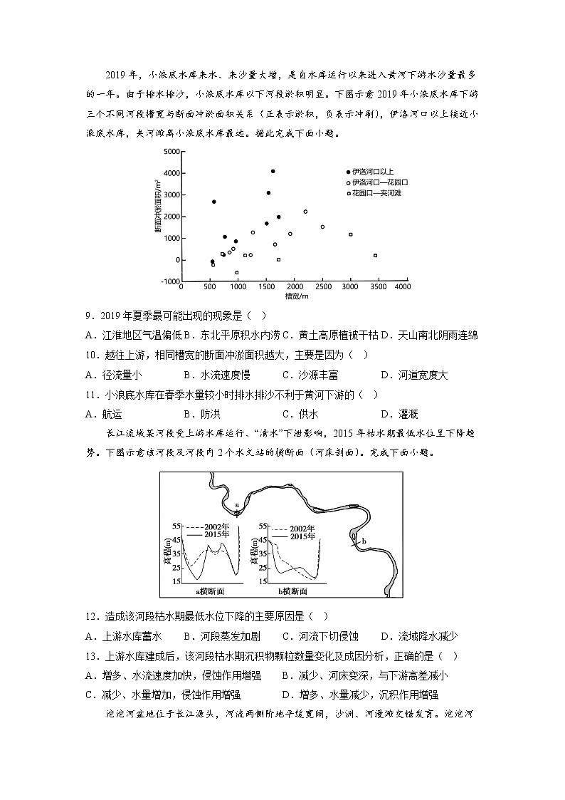 2023辽宁省东北育才学校高三高考适应性测试（二）地理试题含答案03