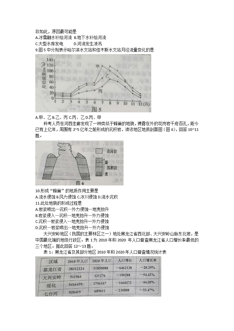 2023天津市部分区高三上学期期末练习地理试题含答案03